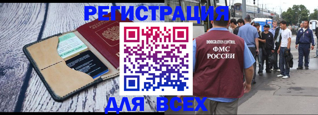 прописка для работы в Бирске